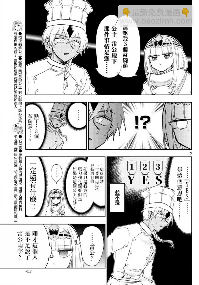 🍲在魔王城说晚安 第139话 再三的对不起 第3页