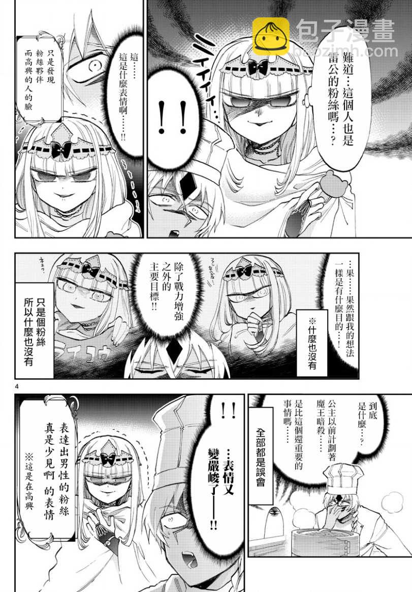 🍲在魔王城说晚安 第139话 再三的对不起 第4页