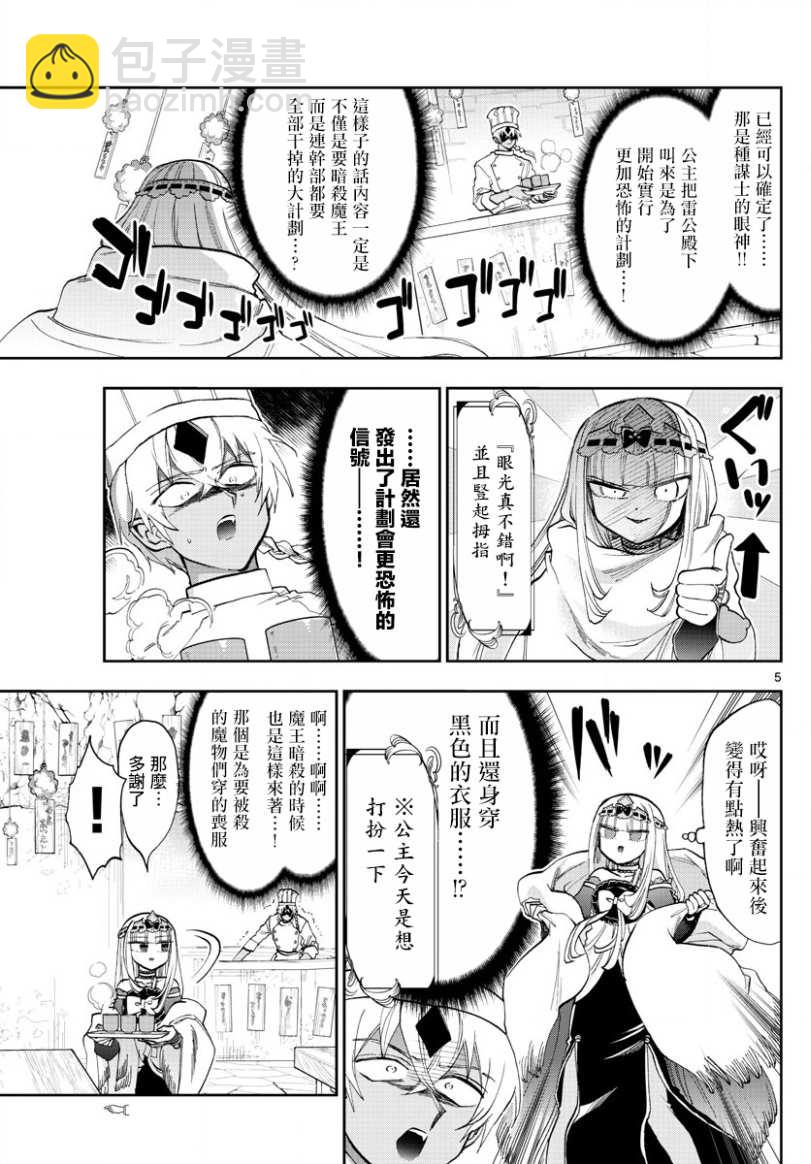 🍲在魔王城说晚安 第139话 再三的对不起 第5页
