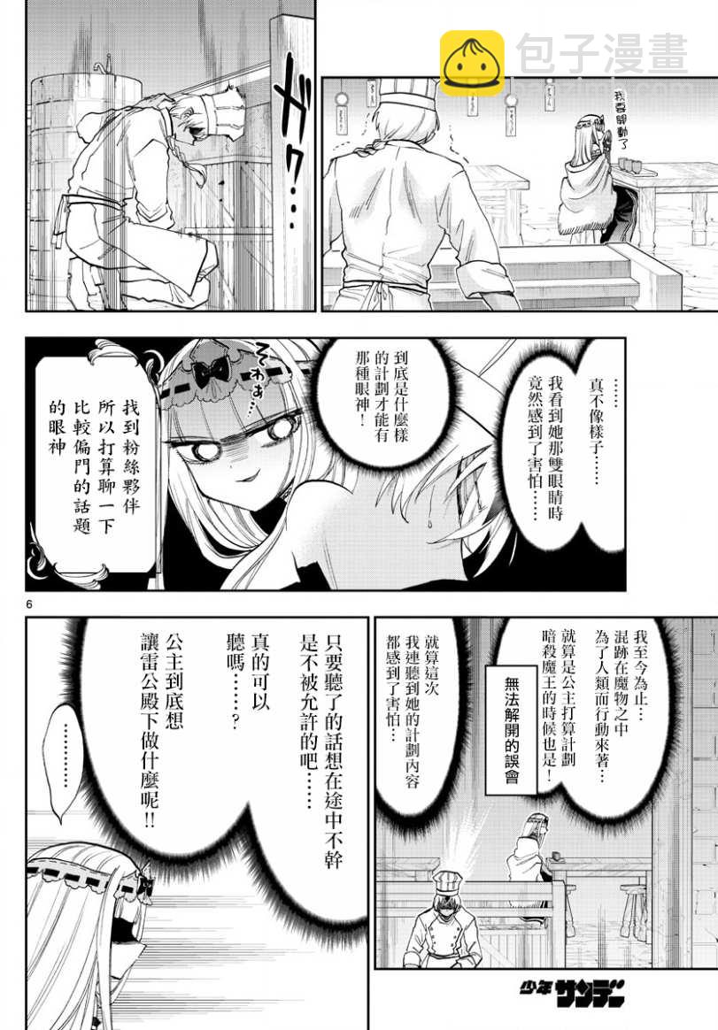 🍲在魔王城说晚安 第139话 再三的对不起 第6页