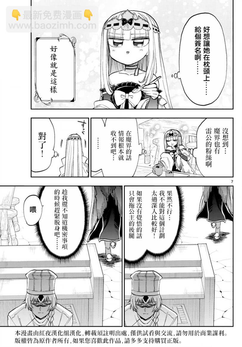 🍲在魔王城说晚安 第139话 再三的对不起 第7页