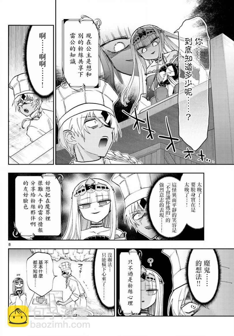 🍲在魔王城说晚安 第139话 再三的对不起 第8页
