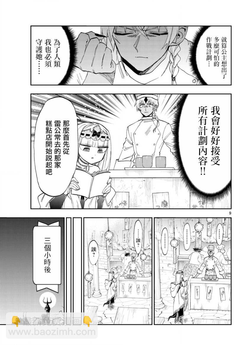 🍲在魔王城说晚安 第139话 再三的对不起 第9页