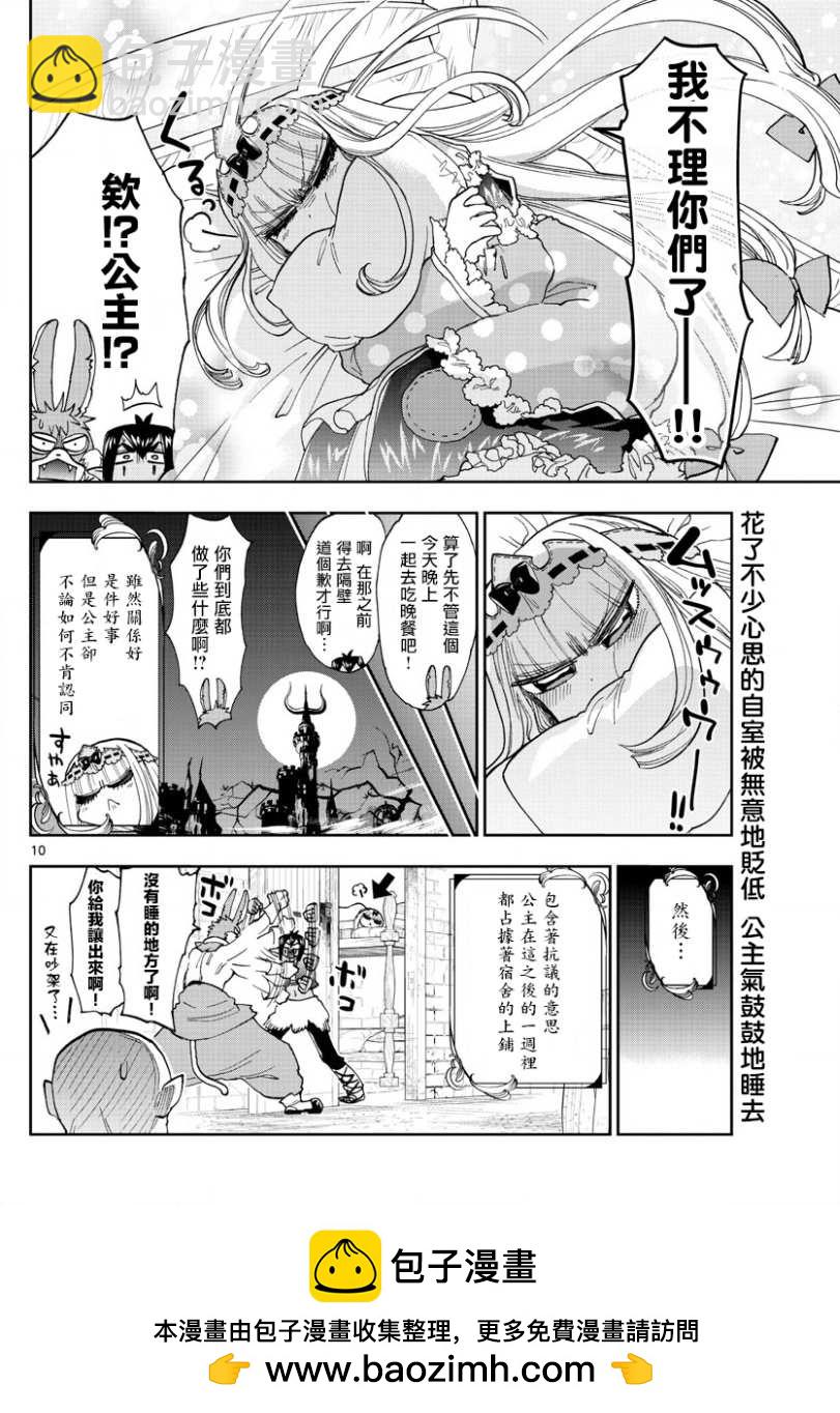 🍲在魔王城说晚安 第141话 欢迎来到新人宿舍 第10页