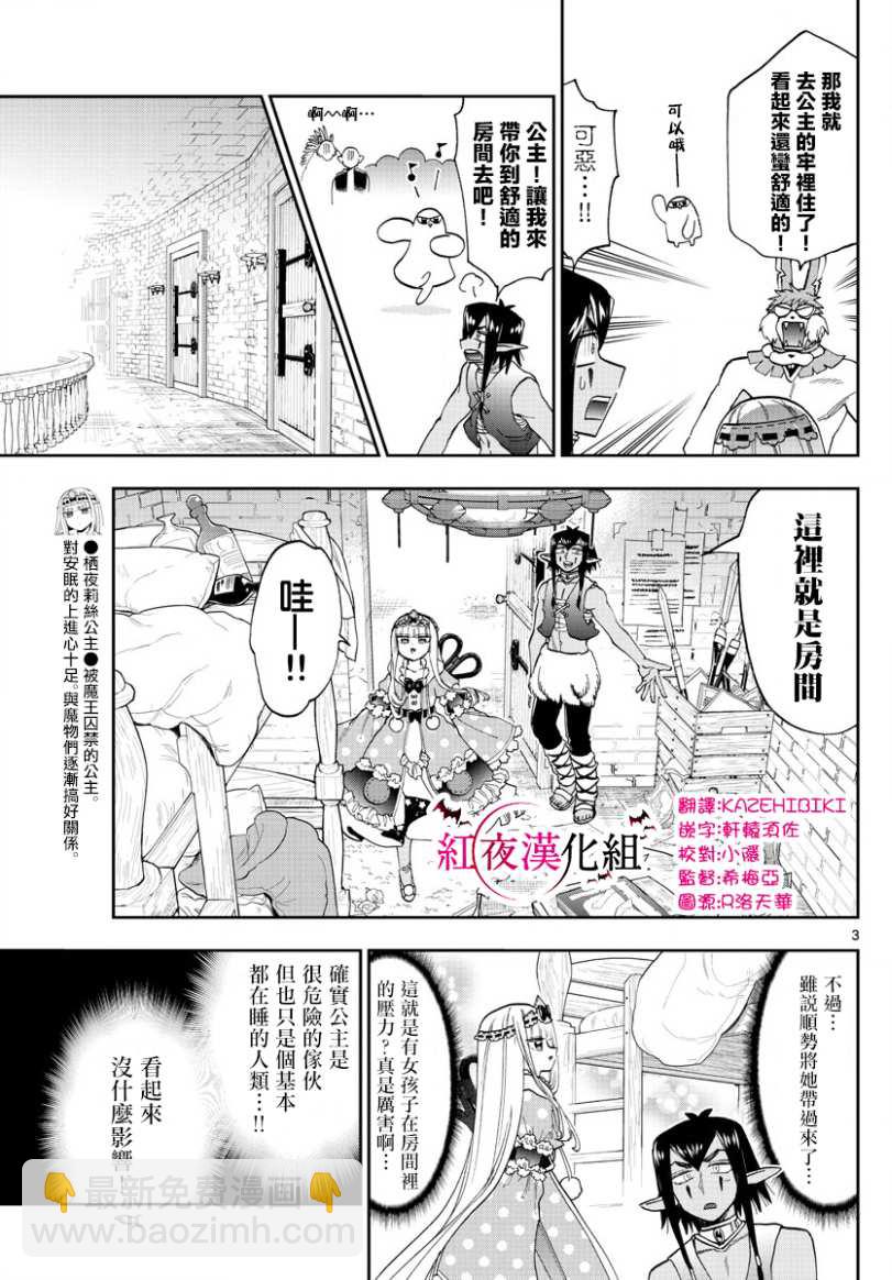 🍲在魔王城说晚安 第141话 欢迎来到新人宿舍 第3页