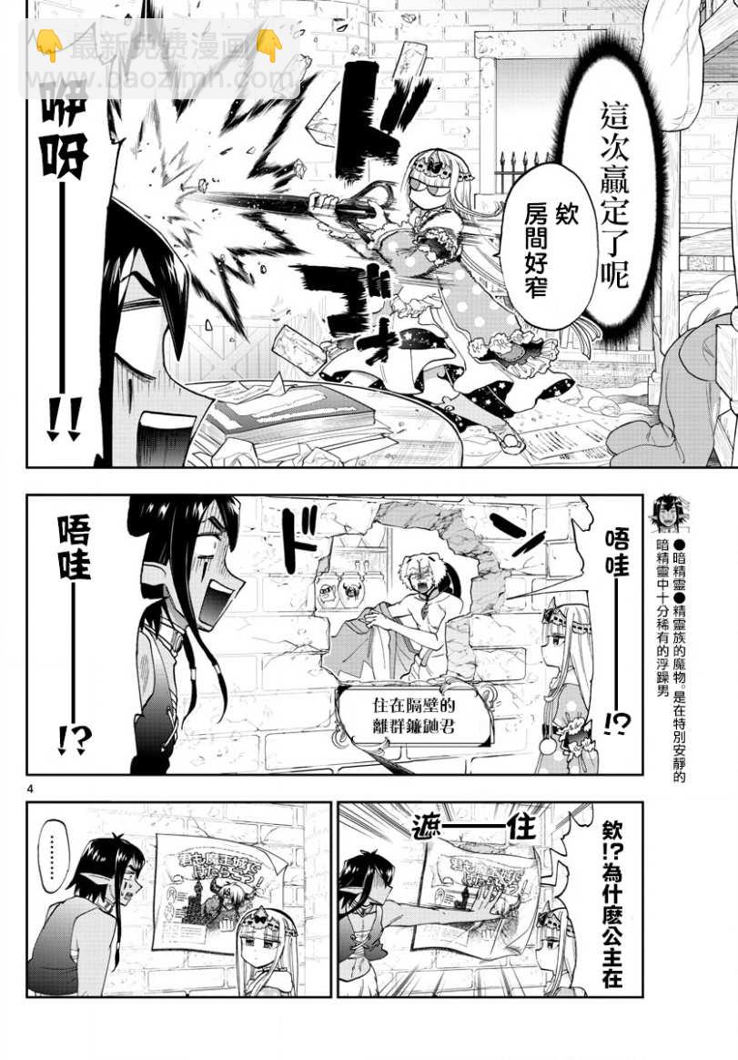 🍲在魔王城说晚安 第141话 欢迎来到新人宿舍 第4页