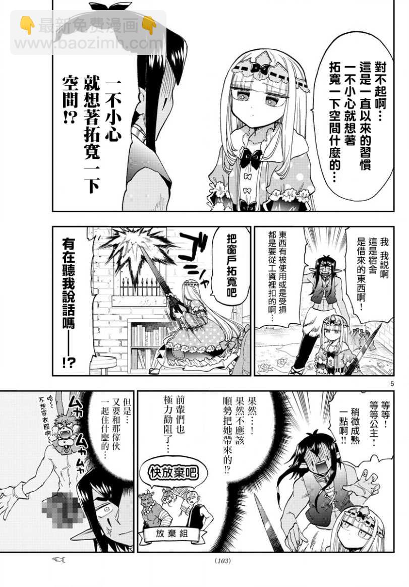 🍲在魔王城说晚安 第141话 欢迎来到新人宿舍 第5页
