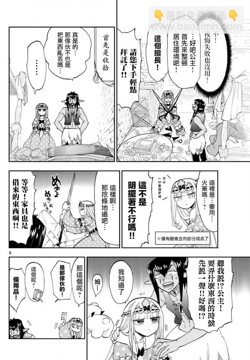 🍲在魔王城说晚安 第141话 欢迎来到新人宿舍 第6页