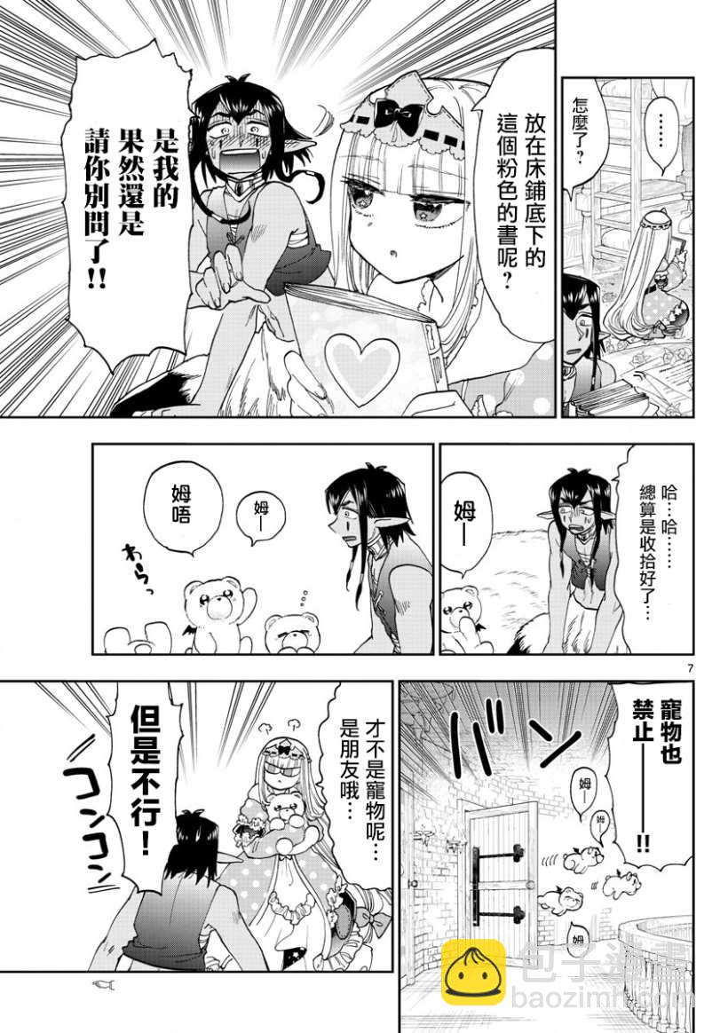 🍲在魔王城说晚安 第141话 欢迎来到新人宿舍 第7页