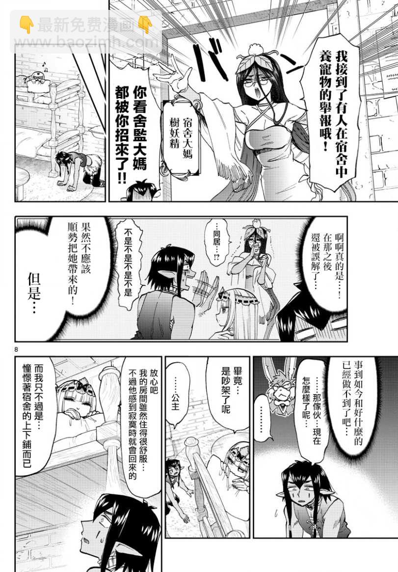 🍲在魔王城说晚安 第141话 欢迎来到新人宿舍 第8页