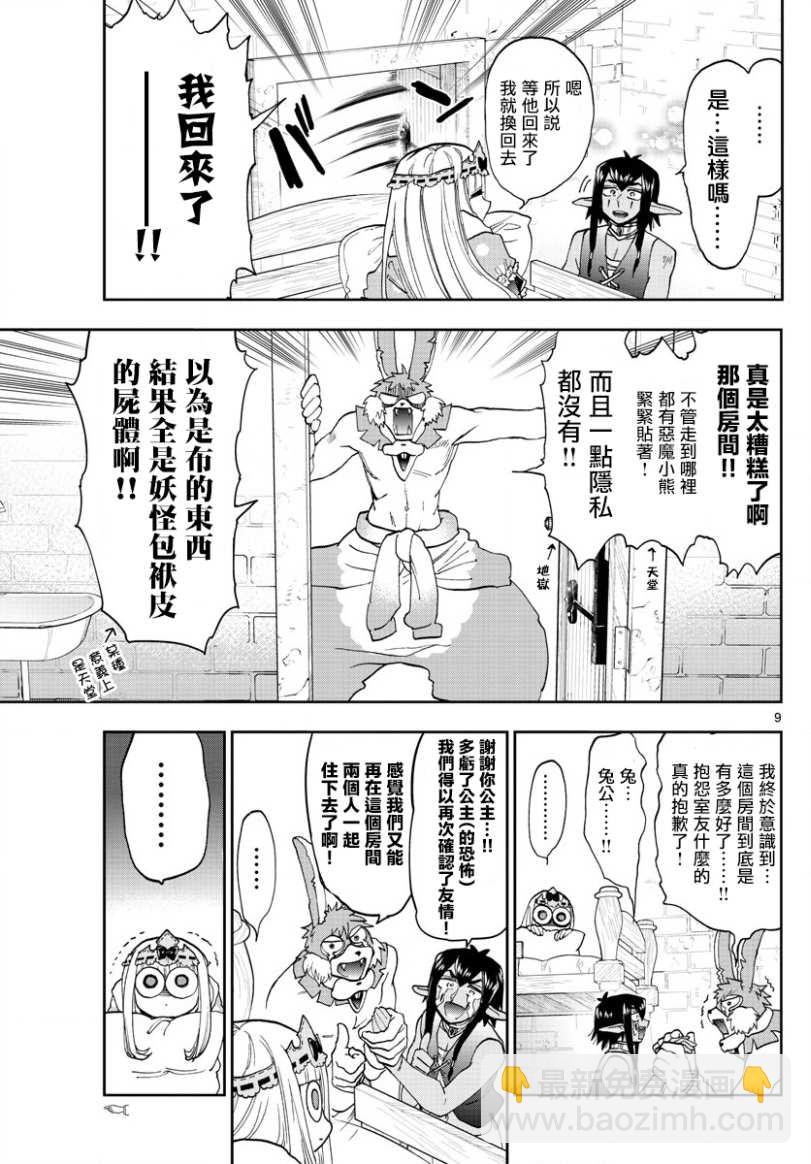 🍲在魔王城说晚安 第141话 欢迎来到新人宿舍 第9页