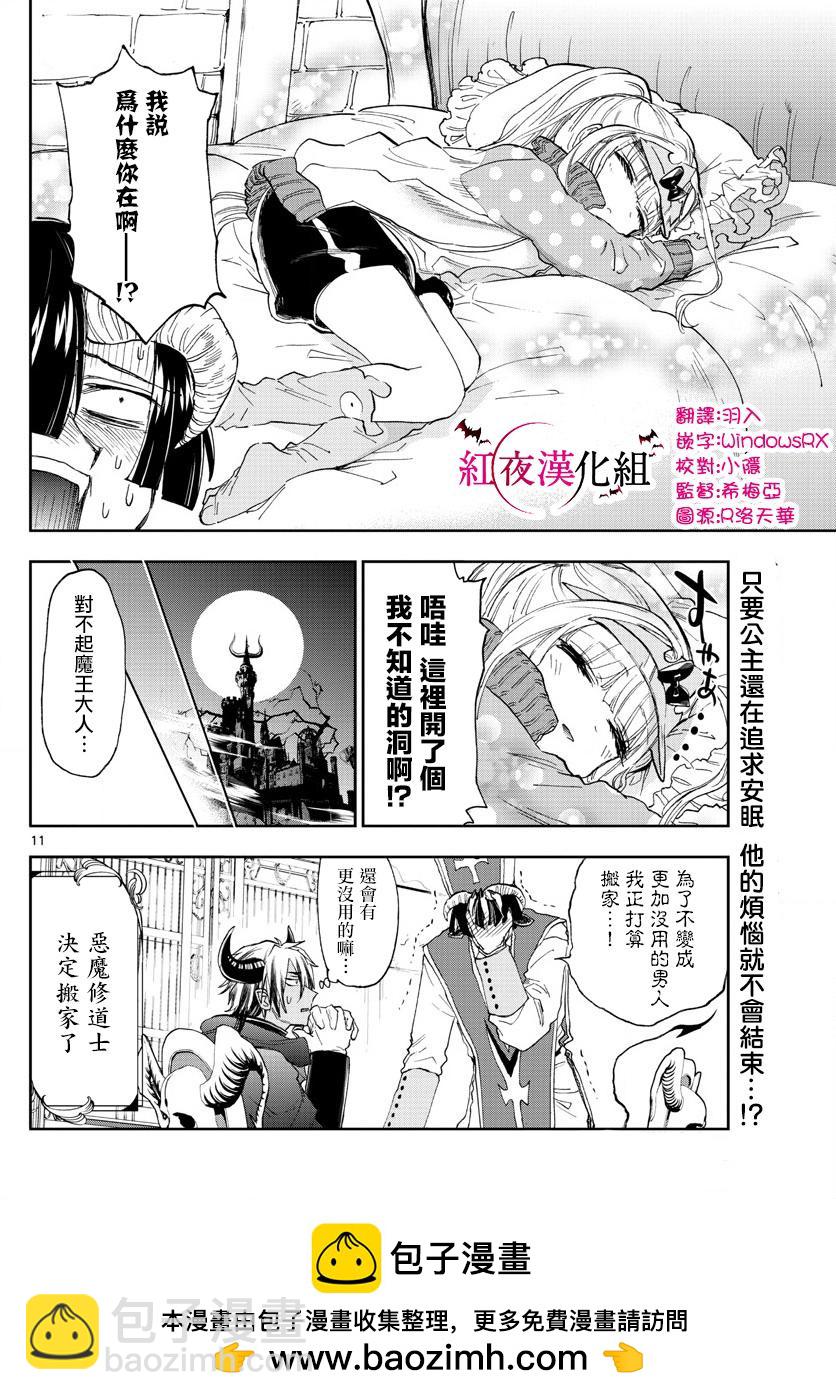 🍲在魔王城说晚安 第143话 来商量健康牛奶吧 第11页