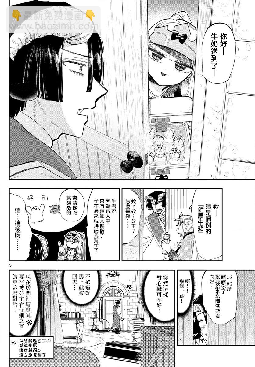 🍲在魔王城说晚安 第143话 来商量健康牛奶吧 第3页