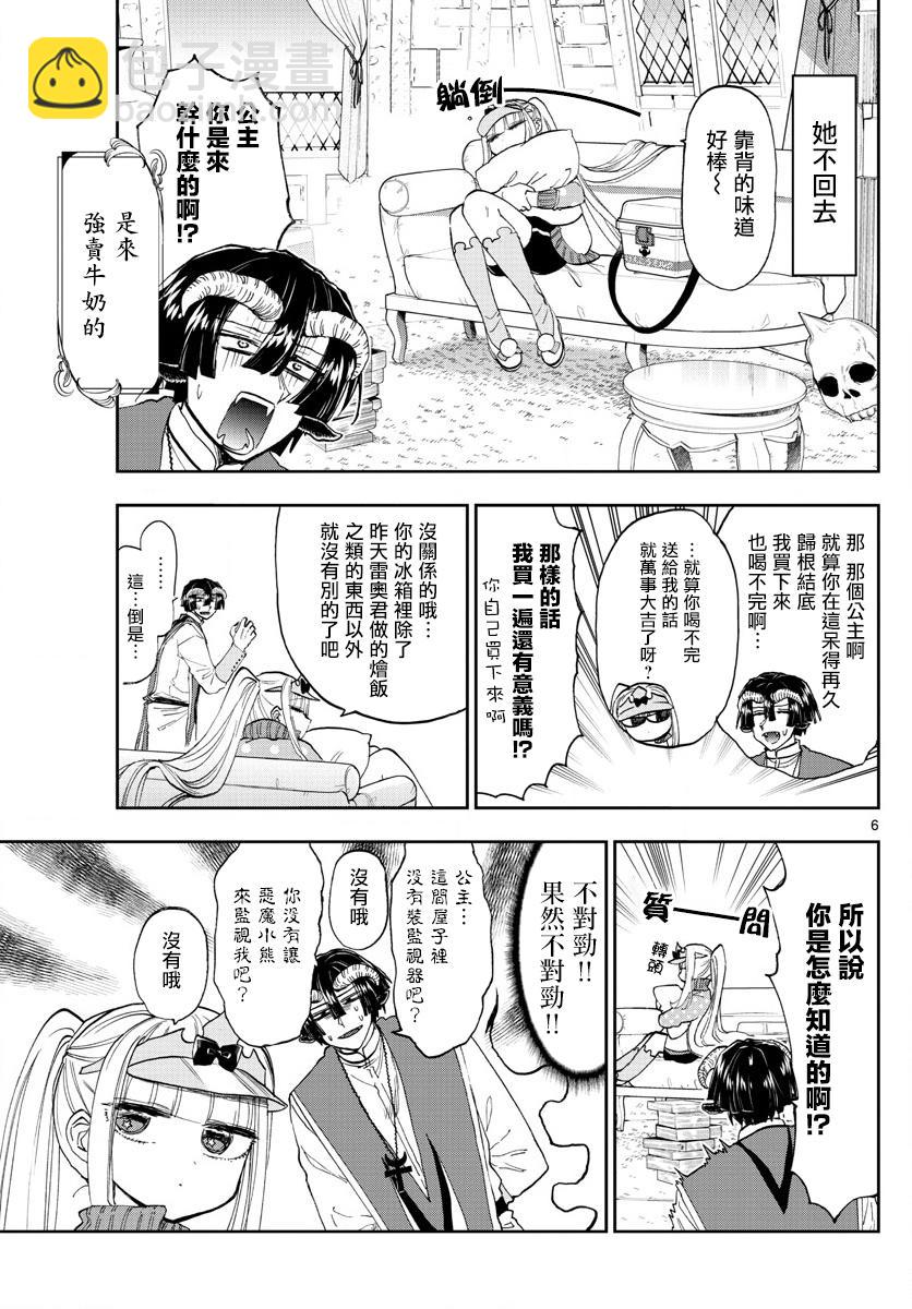 🍲在魔王城说晚安 第143话 来商量健康牛奶吧 第6页