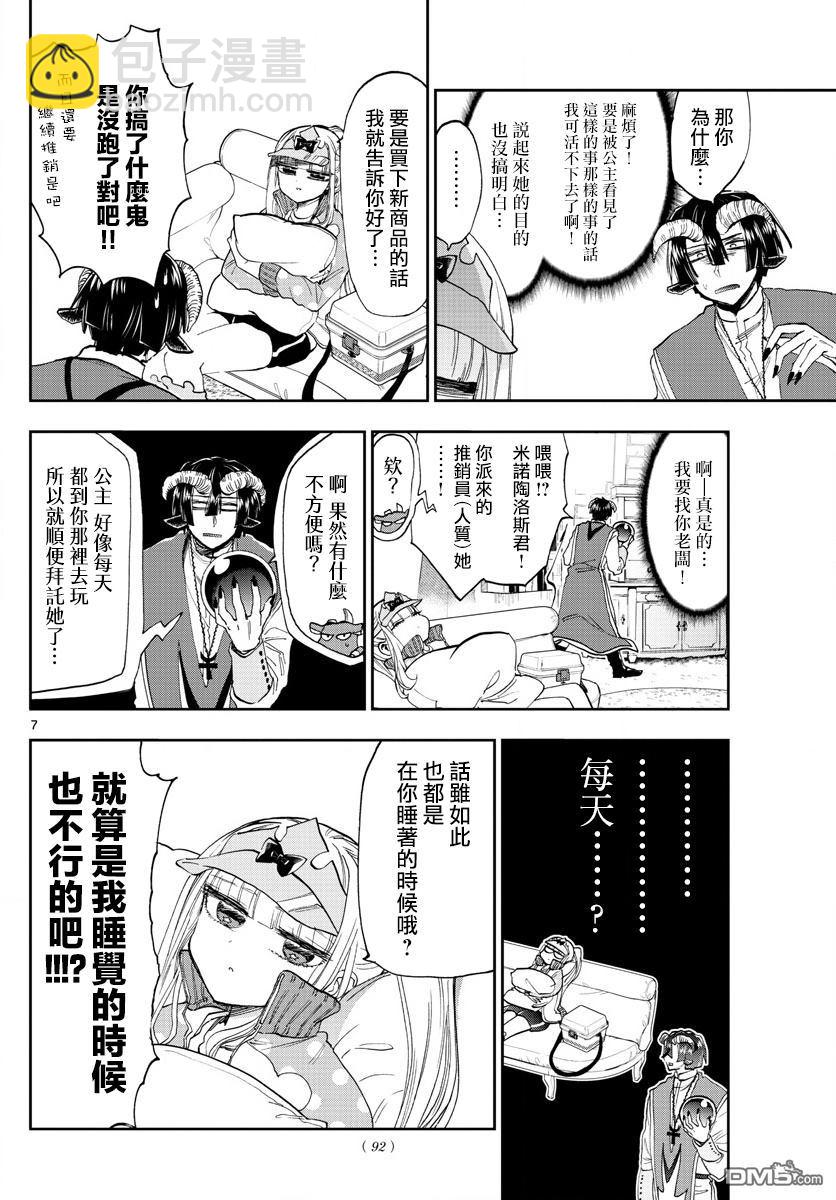 🍲在魔王城说晚安 第143话 来商量健康牛奶吧 第7页