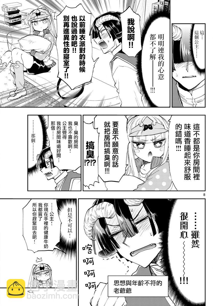 🍲在魔王城说晚安 第143话 来商量健康牛奶吧 第8页
