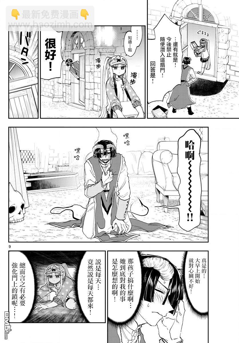 🍲在魔王城说晚安 第143话 来商量健康牛奶吧 第9页