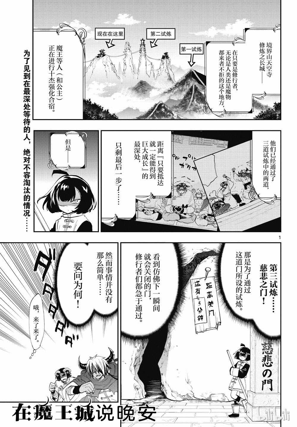 🍲在魔王城说晚安 第159话 第1页