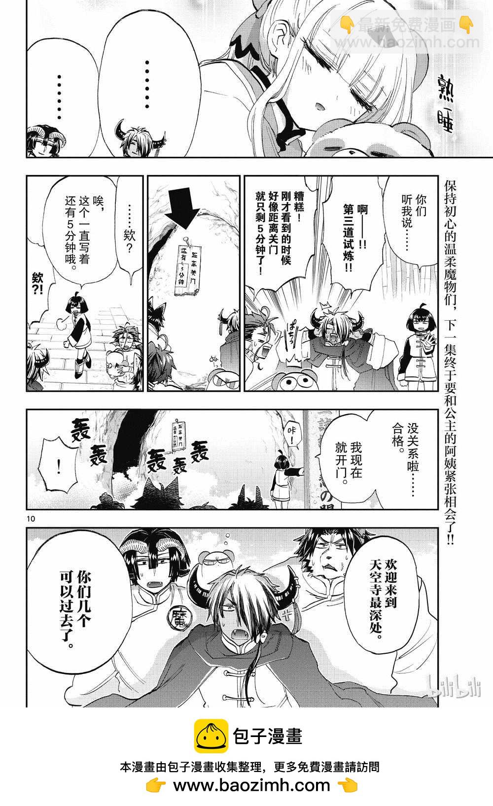 🍲在魔王城说晚安 第159话 第10页