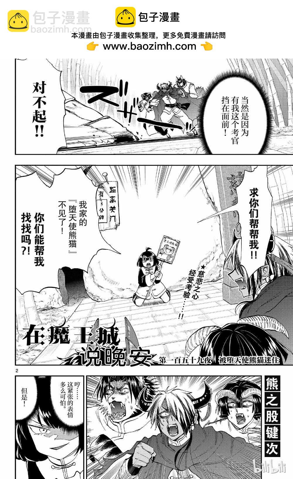 🍲在魔王城说晚安 第159话 第2页