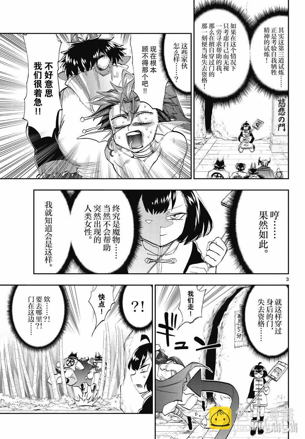 🍲在魔王城说晚安 第159话 第3页