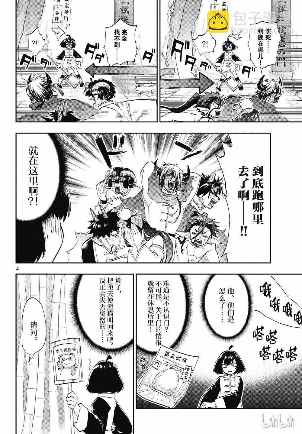 🍲在魔王城说晚安 第159话 第4页