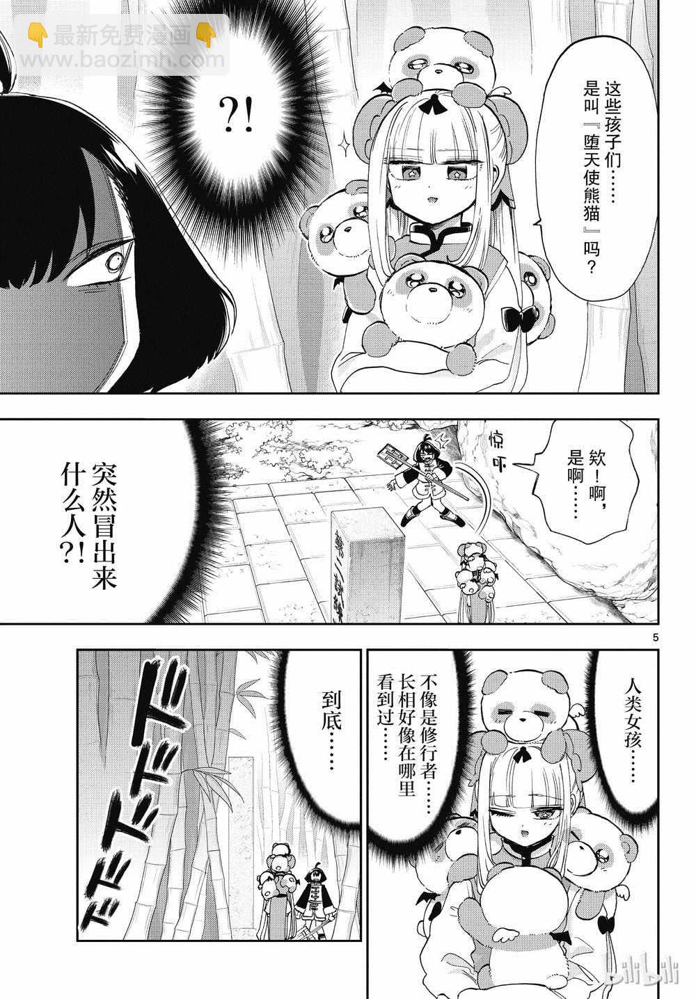 🍲在魔王城说晚安 第159话 第5页