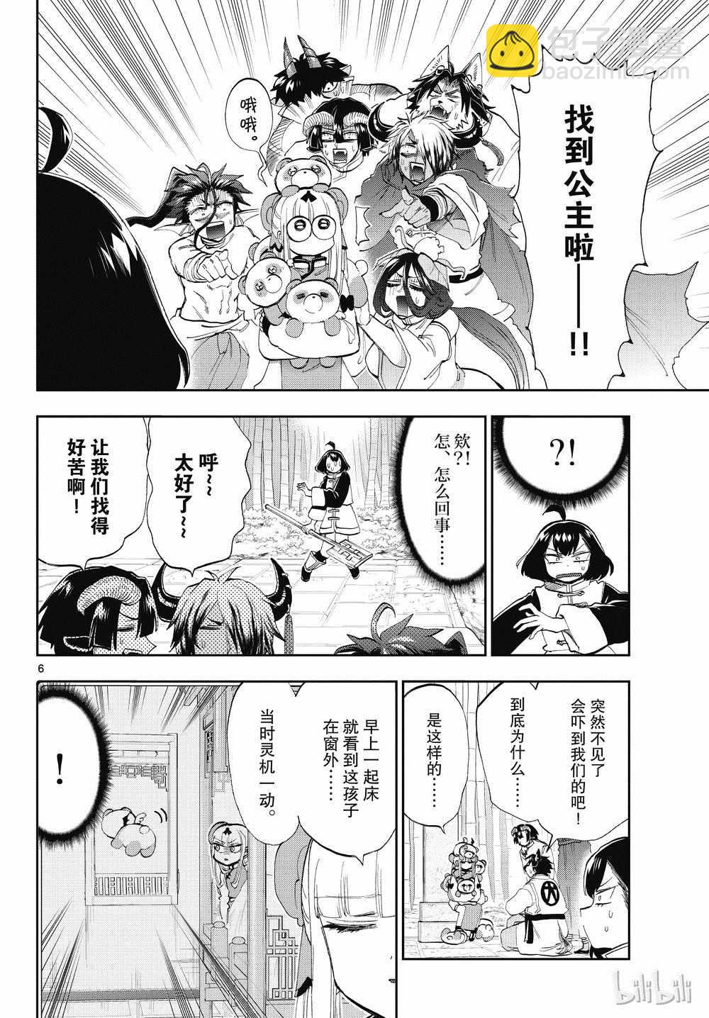 🍲在魔王城说晚安 第159话 第6页