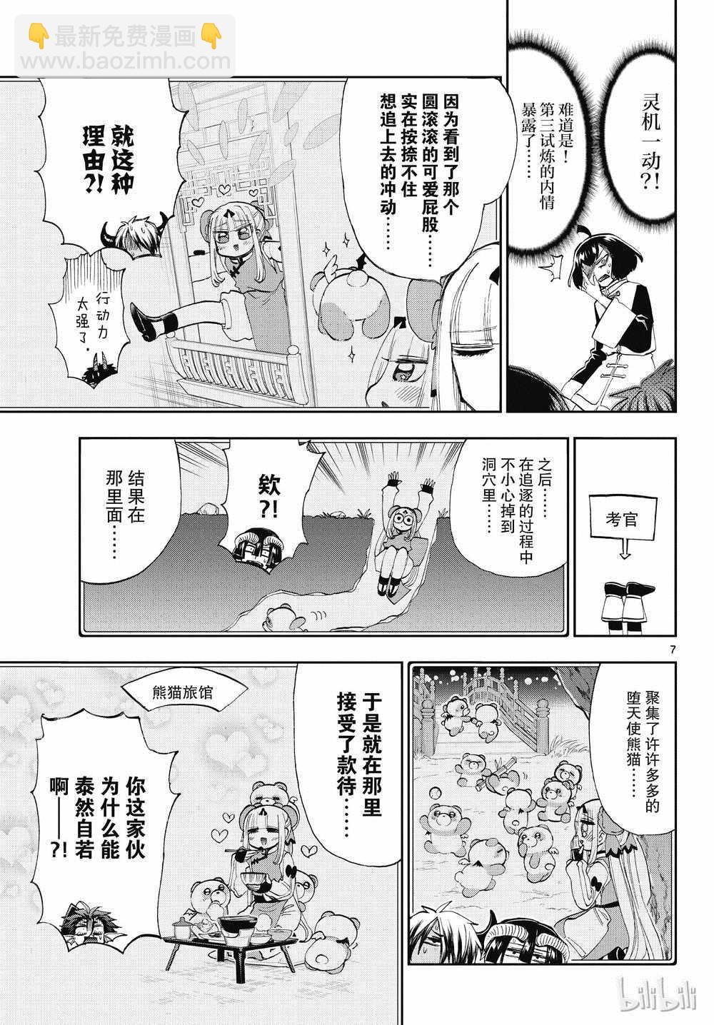 🍲在魔王城说晚安 第159话 第7页