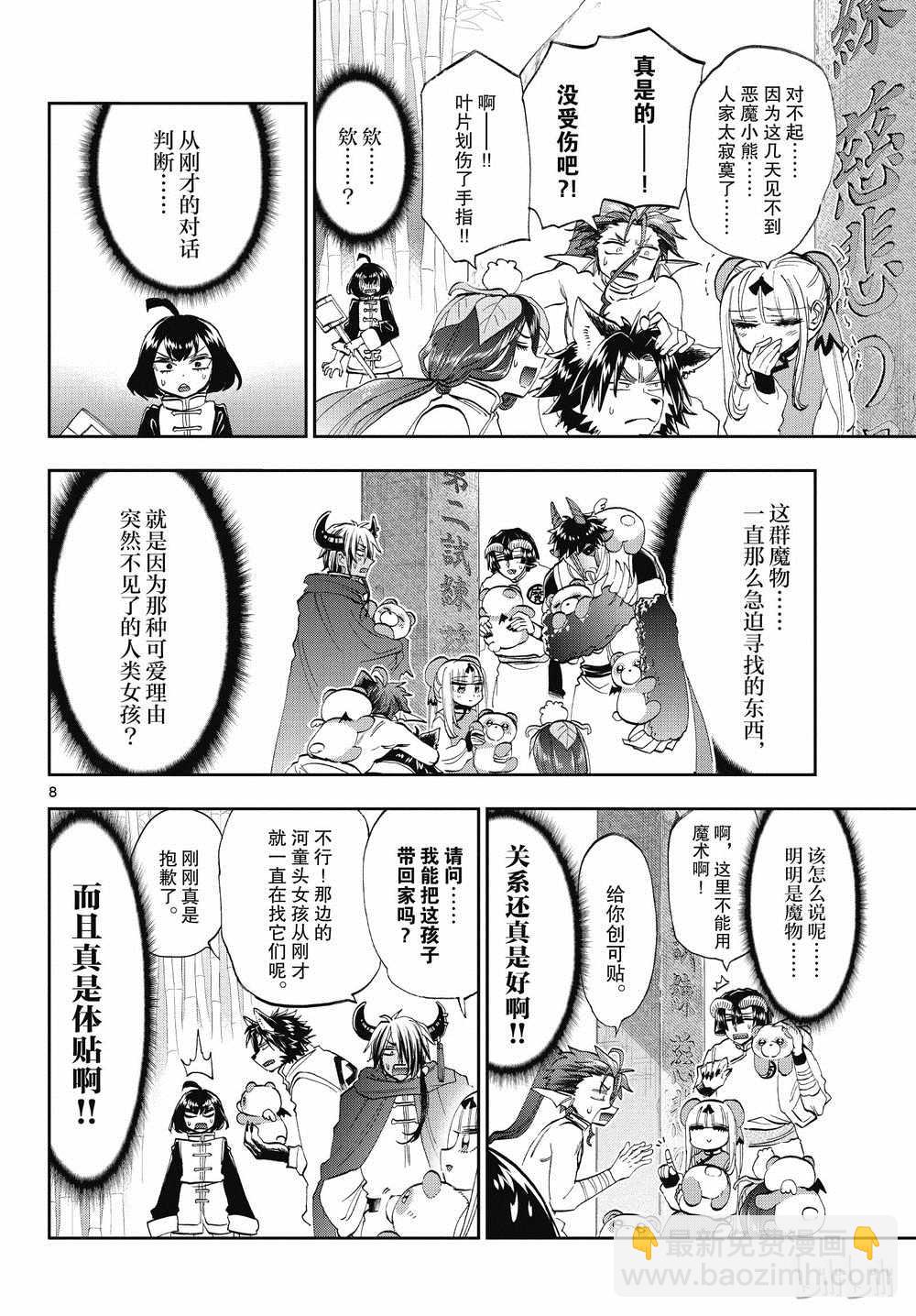 🍲在魔王城说晚安 第159话 第8页