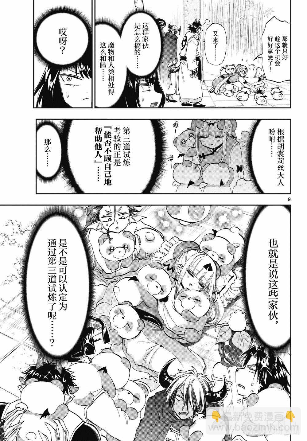 🍲在魔王城说晚安 第159话 第9页