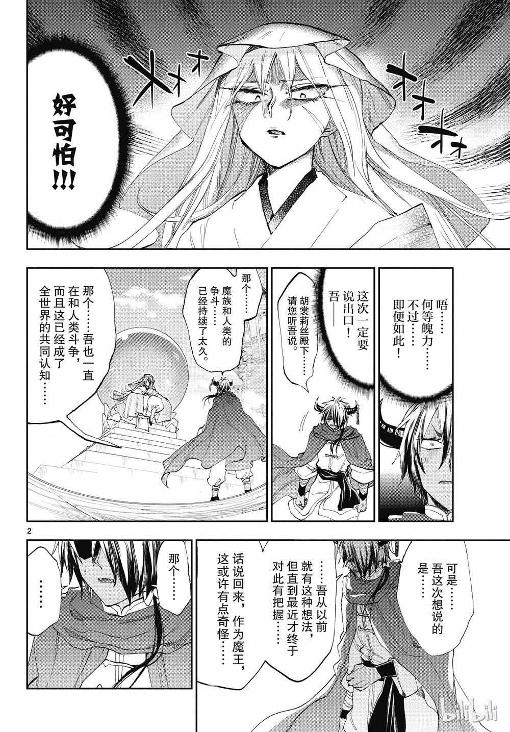 🍲在魔王城说晚安 第161话 第1页