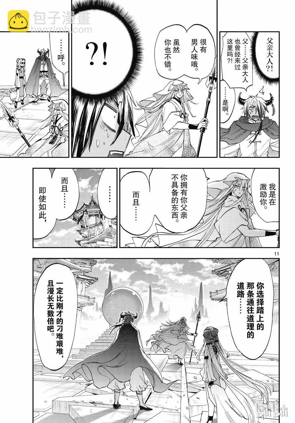 🍲在魔王城说晚安 第161话 第10页