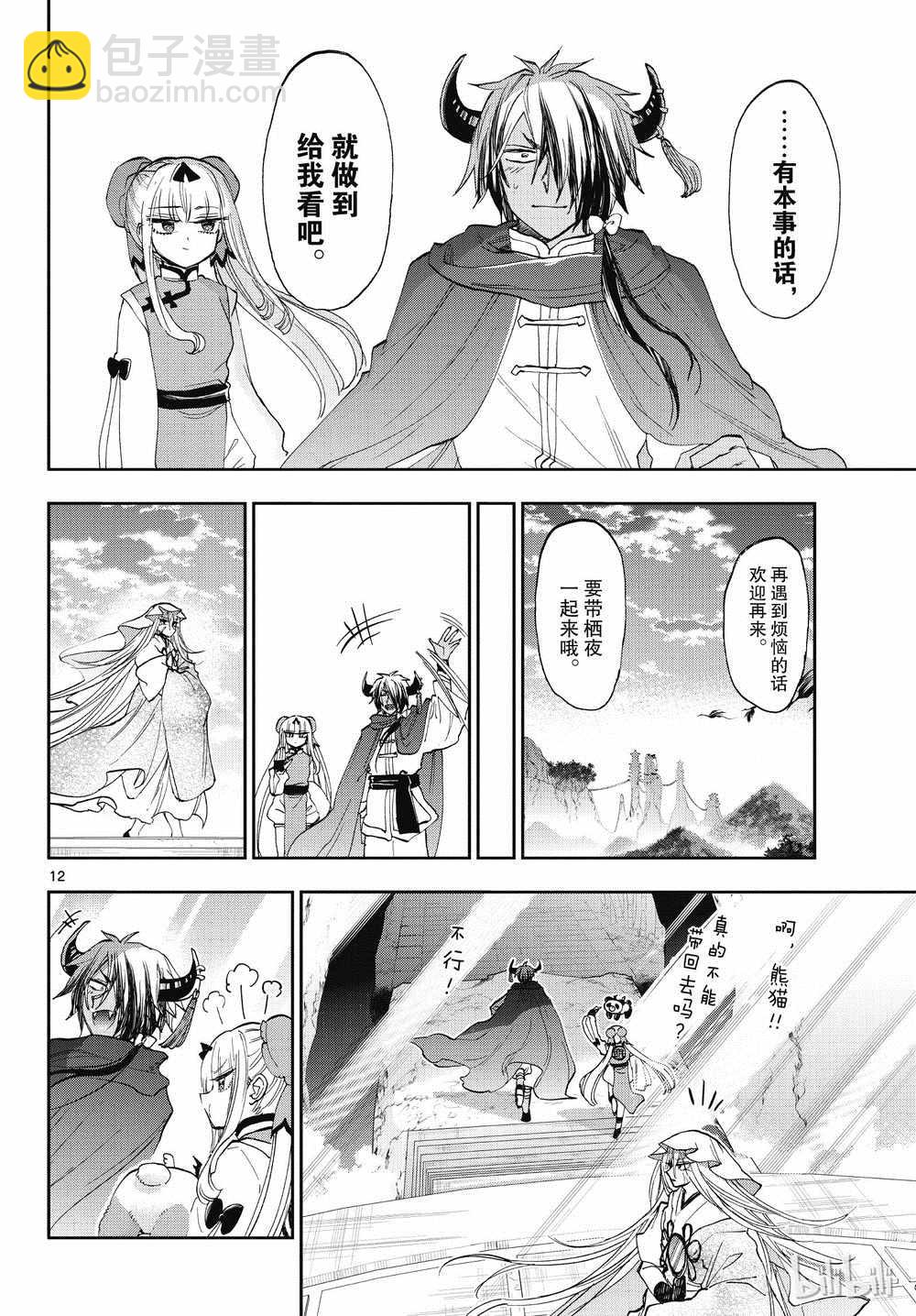 🍲在魔王城说晚安 第161话 第11页