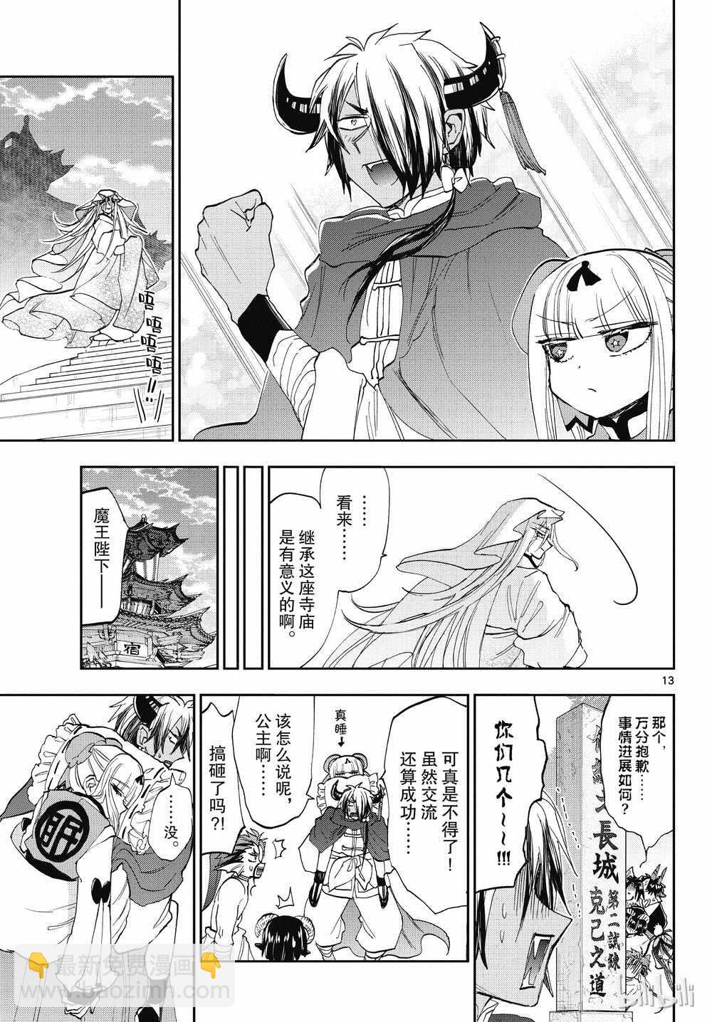 🍲在魔王城说晚安 第161话 第12页