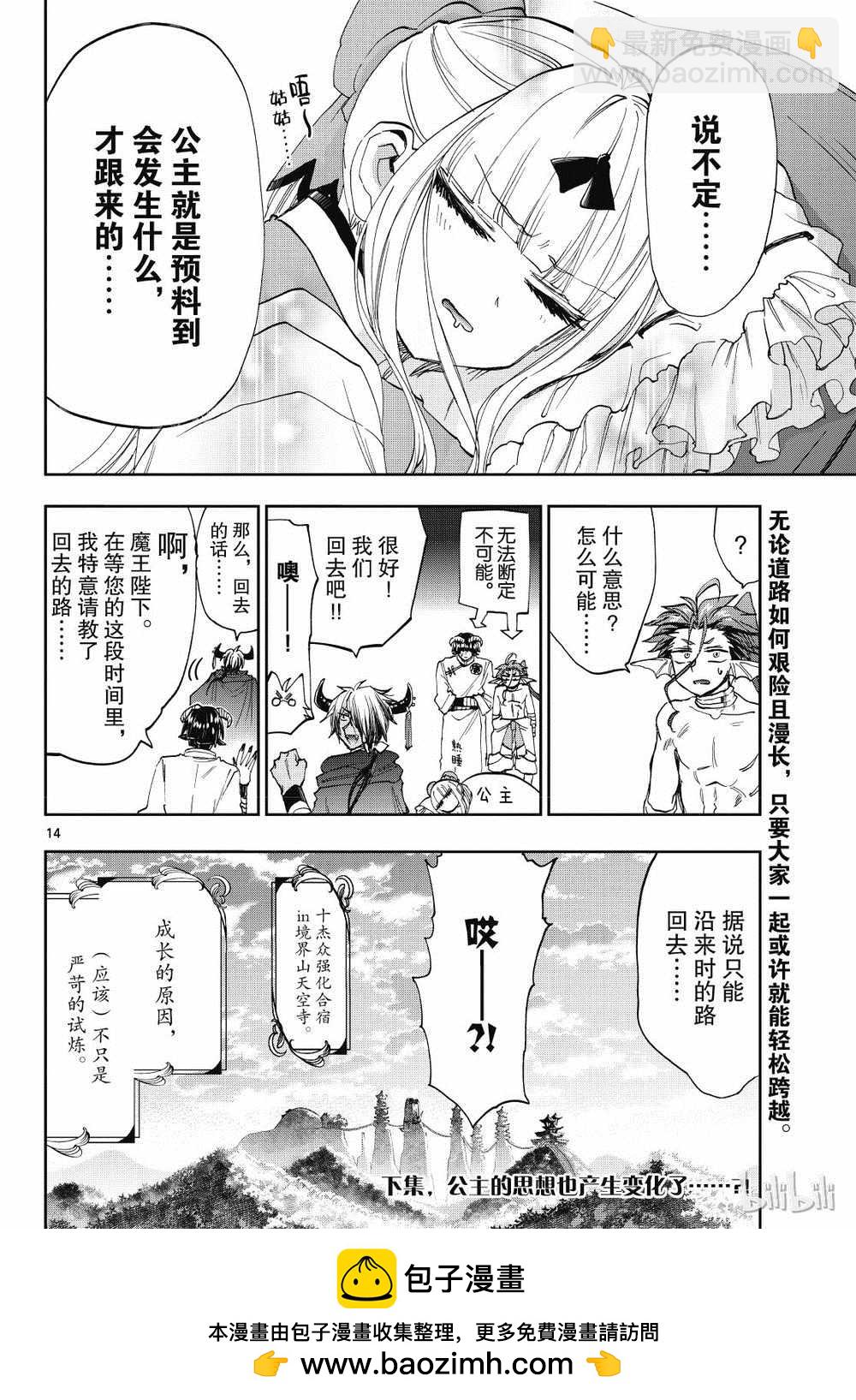 🍲在魔王城说晚安 第161话 第13页