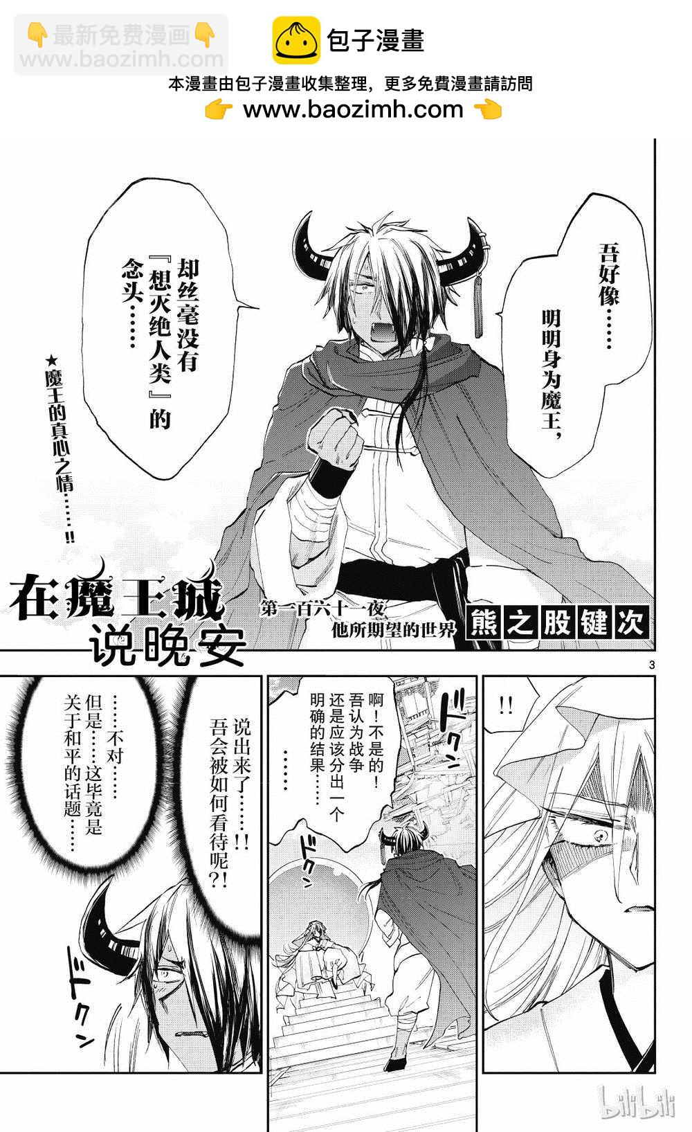 🍲在魔王城说晚安 第161话 第2页
