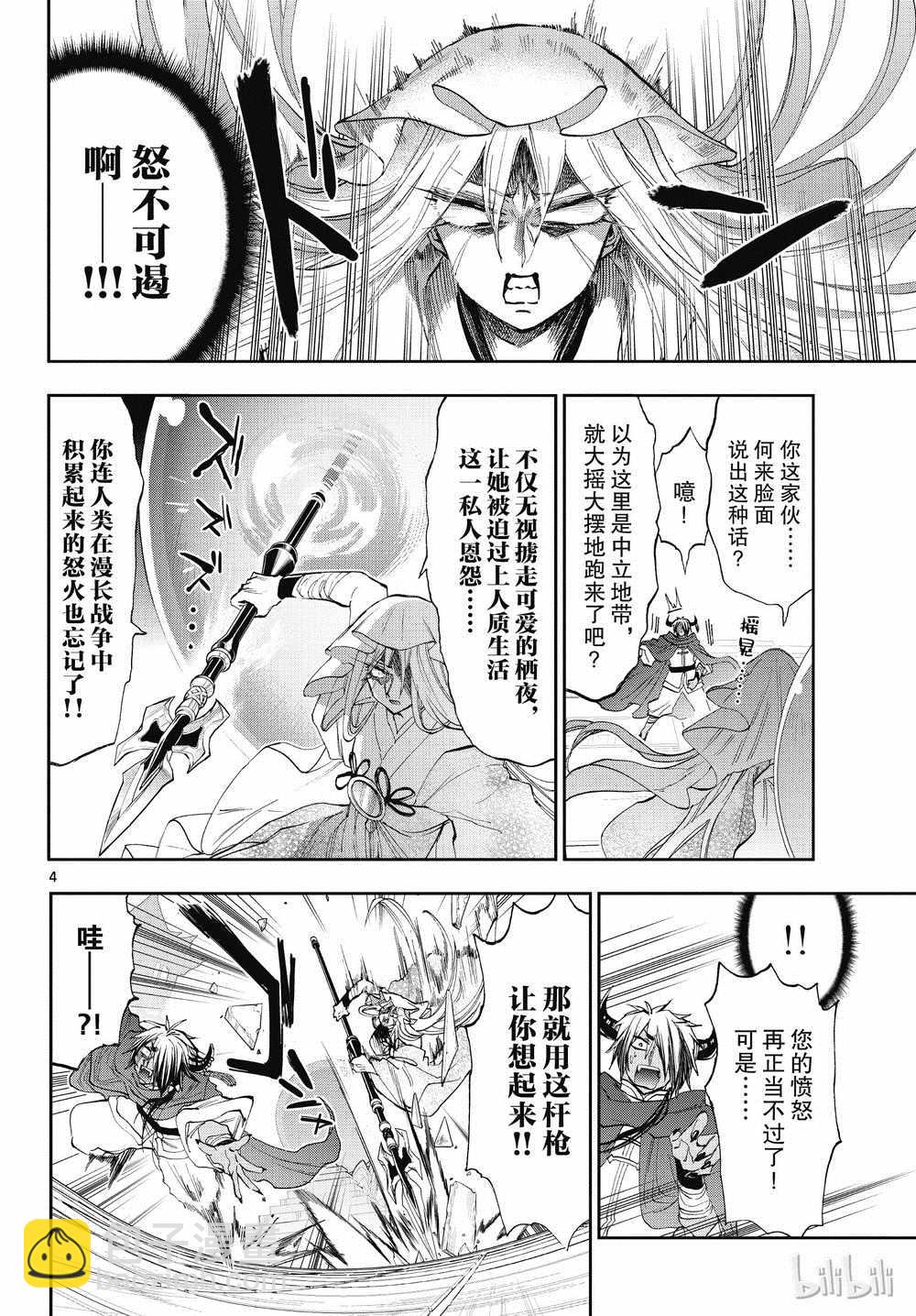 🍲在魔王城说晚安 第161话 第3页