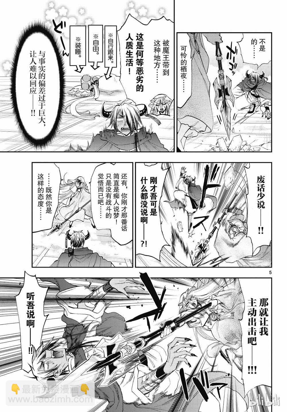 🍲在魔王城说晚安 第161话 第4页