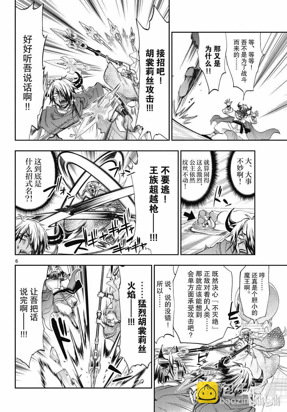 🍲在魔王城说晚安 第161话 第5页