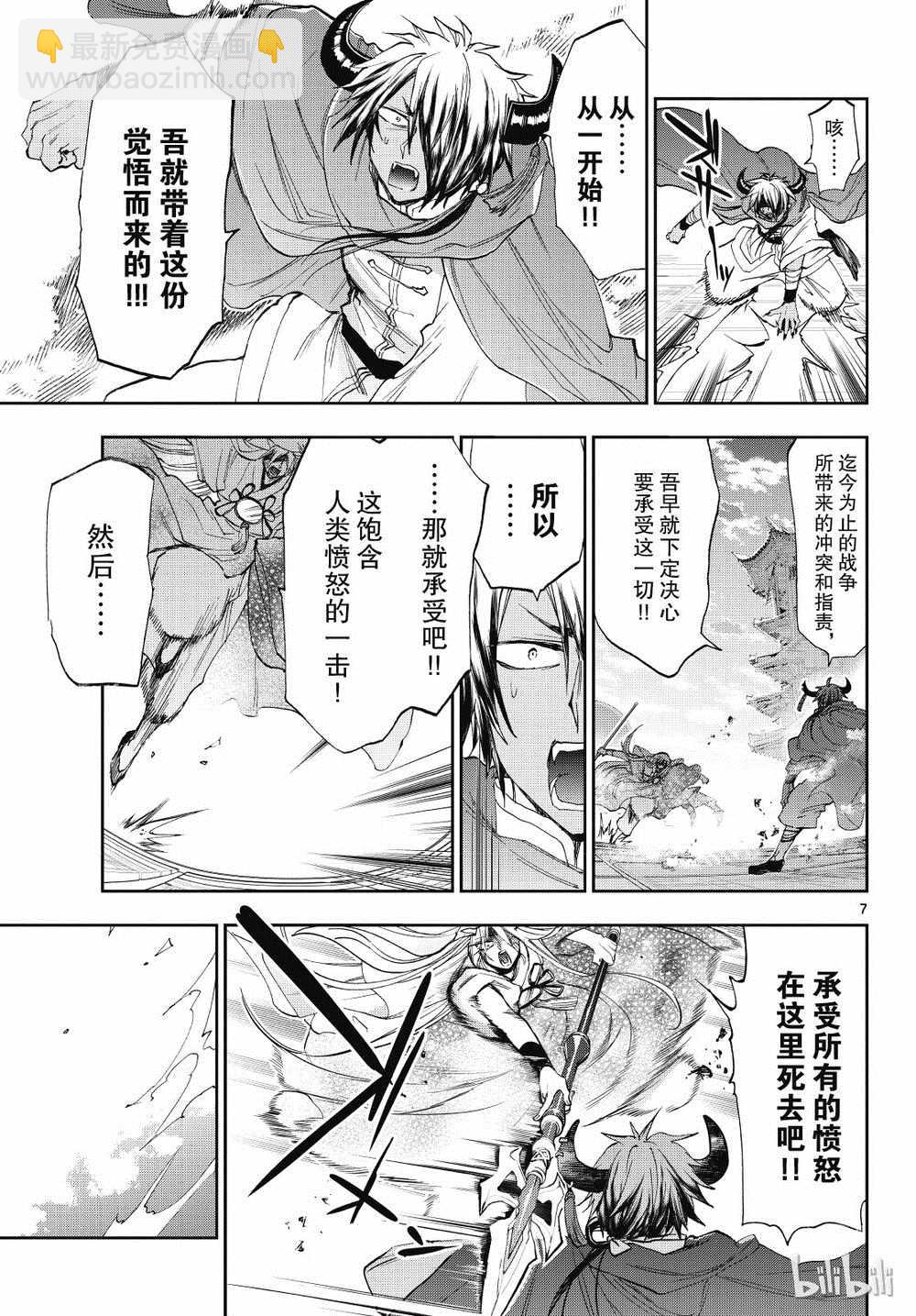 🍲在魔王城说晚安 第161话 第6页