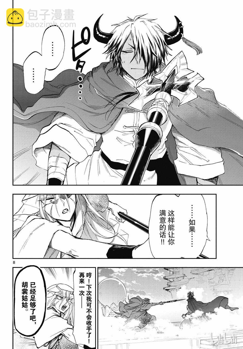 🍲在魔王城说晚安 第161话 第7页