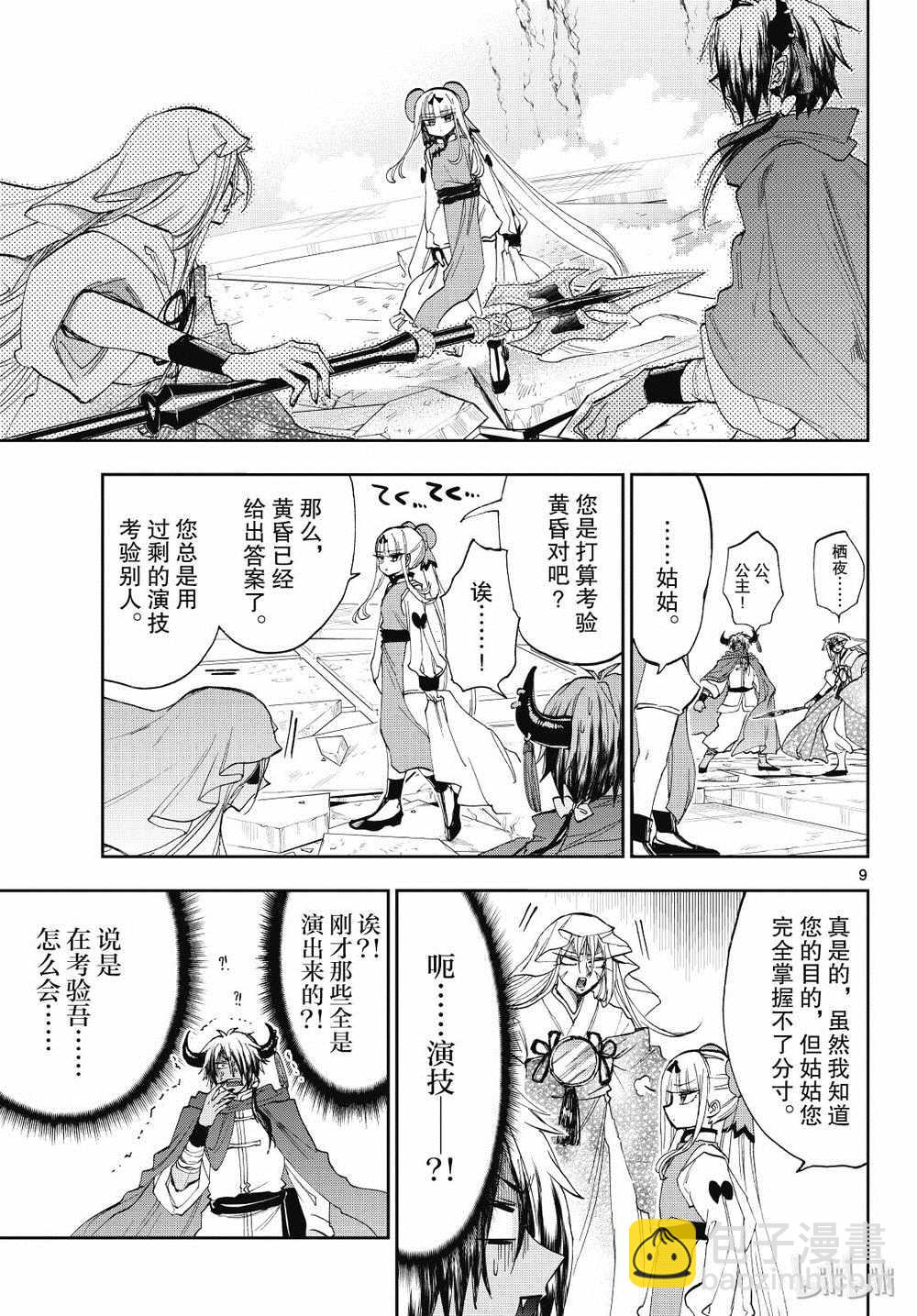 🍲在魔王城说晚安 第161话 第8页