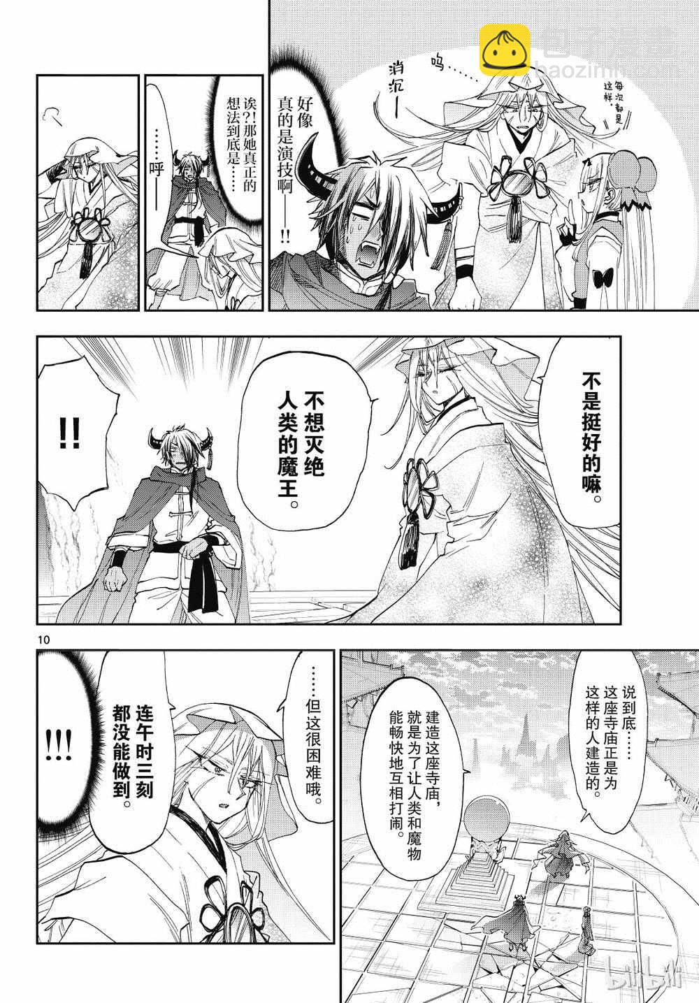 🍲在魔王城说晚安 第161话 第9页
