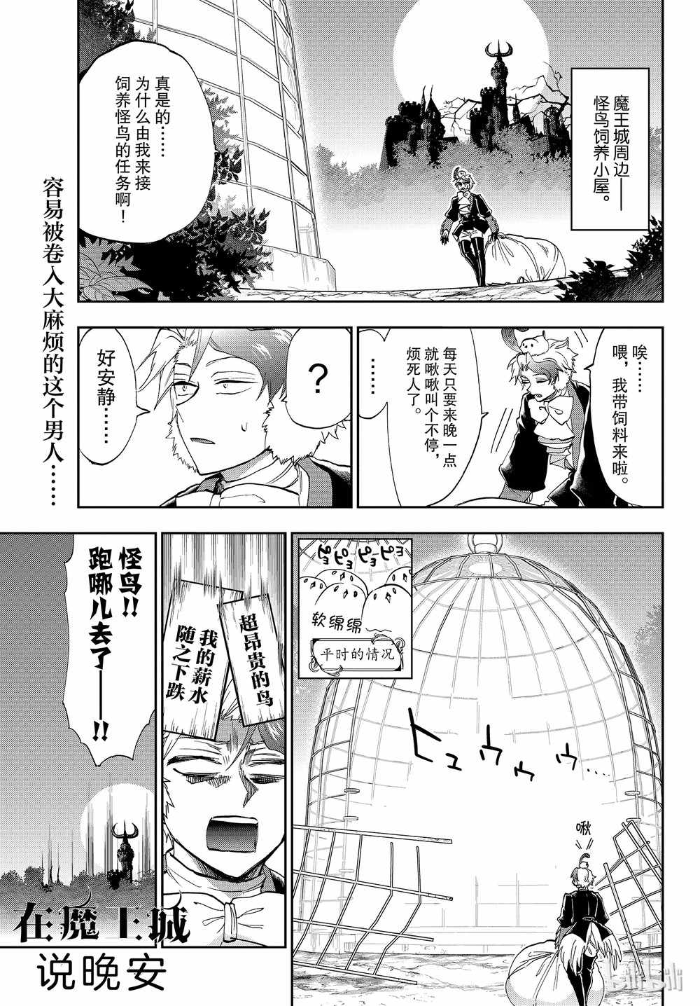 🍲在魔王城说晚安 第163话 第1页