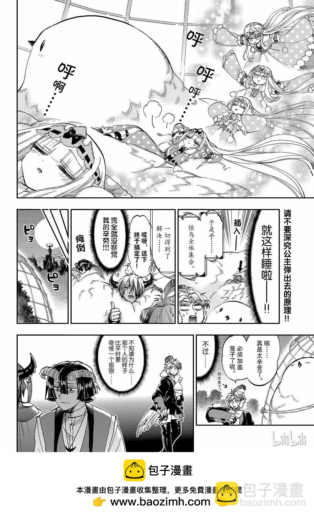 🍲在魔王城说晚安 第163话 第10页
