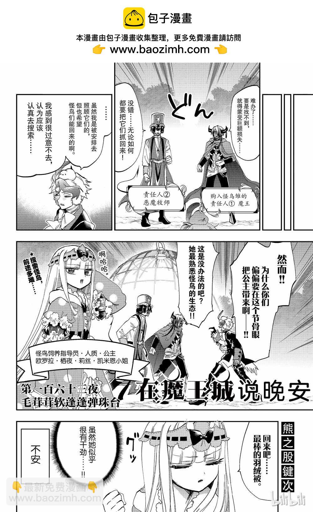 🍲在魔王城说晚安 第163话 第2页