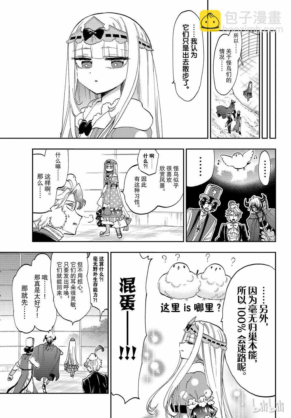 🍲在魔王城说晚安 第163话 第3页