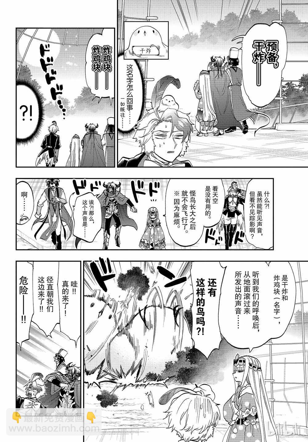 🍲在魔王城说晚安 第163话 第4页