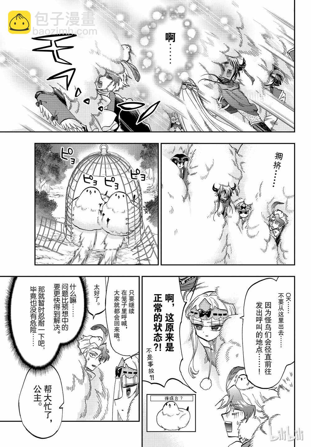 🍲在魔王城说晚安 第163话 第5页